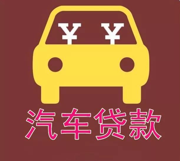 武汉旧车抵押贷款流程，2019武汉汽车抵押贷款费用有哪些？