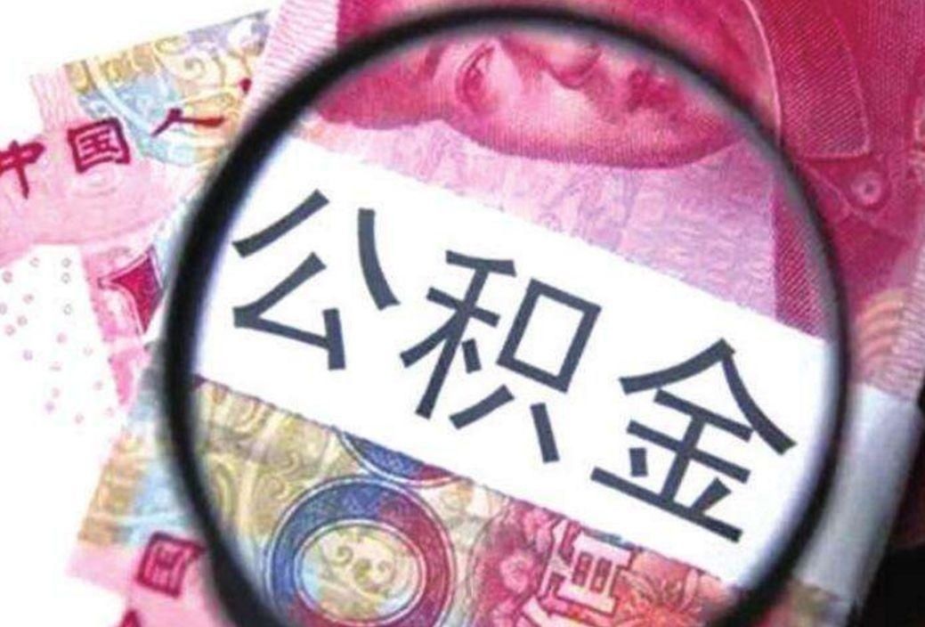 在武汉关于公积金贷款买房,这5大谎言可能会让你吃大亏