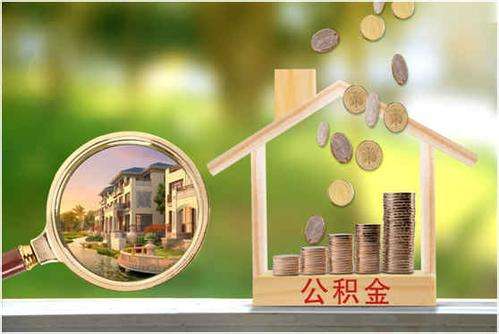申请武汉住房公积金贷款的条件有哪些？