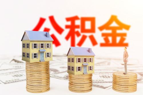 2022年武汉公积金贷款最新政策重要调整，事关你的武汉贷款买房！