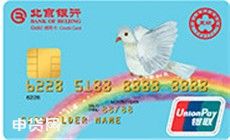 北京银行对外友协联名卡
